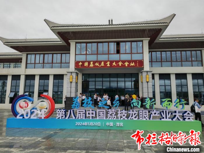 image043 - 【布拉格时报】“荔枝之乡 向新而行” 第八届中国荔枝龙眼产业大会开幕