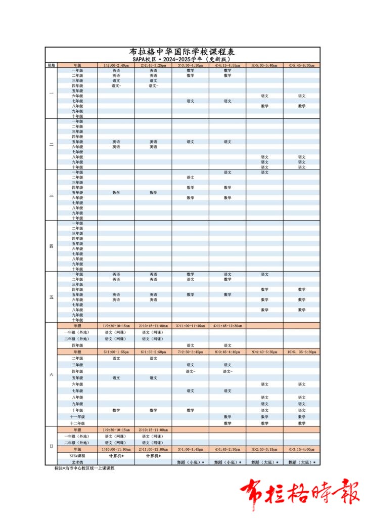 微信图片 20240828004131 724x1024 - 【布拉格时报】布拉格中华国际学校开学指引·招生简章