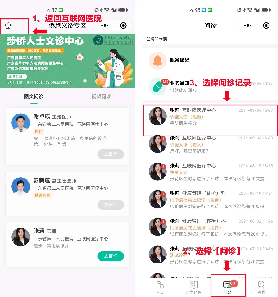 16 11 16 35651 - 【布拉格时报】开始啦！欢迎侨胞朋友参加“月圆聚侨情 杏林暖侨心”惠侨远程义诊活动