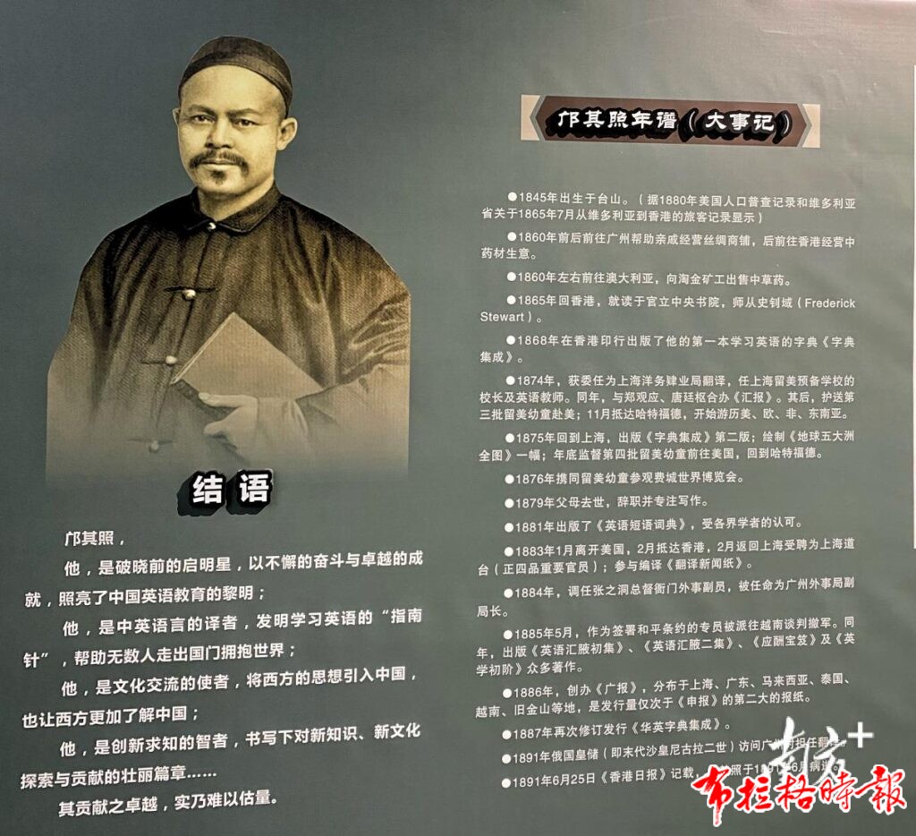 image065 1 1024x934 - 【布拉格时报】中国英汉词典“第一人”，来自台山