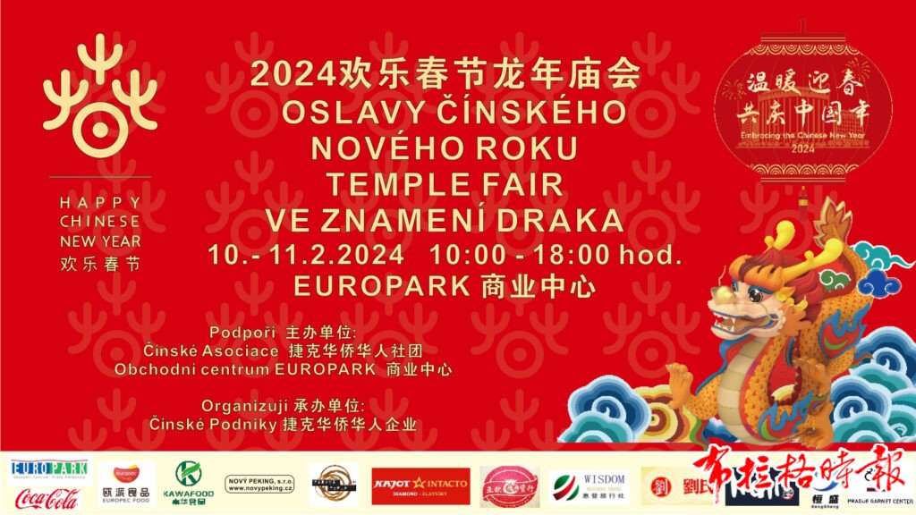 2024庙会 1（中文） 1024x576 - 【布拉格时报】2024欢乐春节龙年庙会活动通告