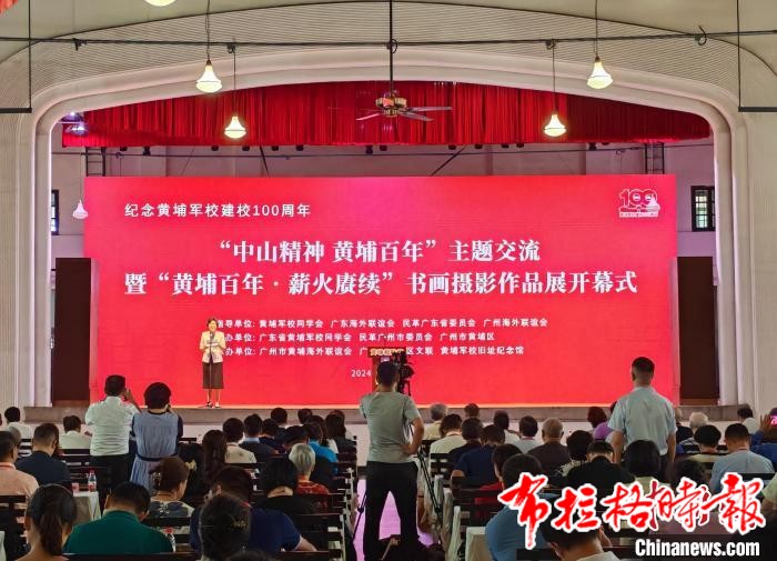 image003 1 - 【布拉格时报】纪念黄埔军校建校100周年主题交流在穗举行
