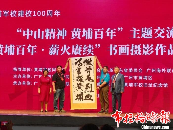 image005 1 - 【布拉格时报】纪念黄埔军校建校100周年主题交流在穗举行