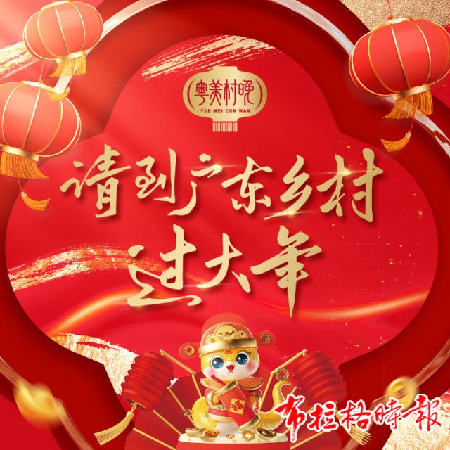 image043 1 - 【布拉格时报】一路繁花此相逢——这个春节，请到广东乡村过大年